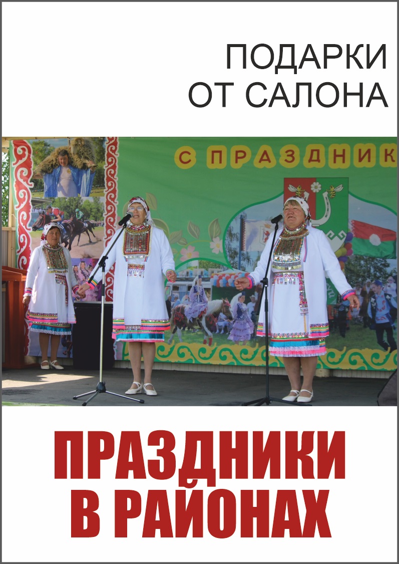 ДАРИМ РАДОСТЬ В ПРАЗДНИК
