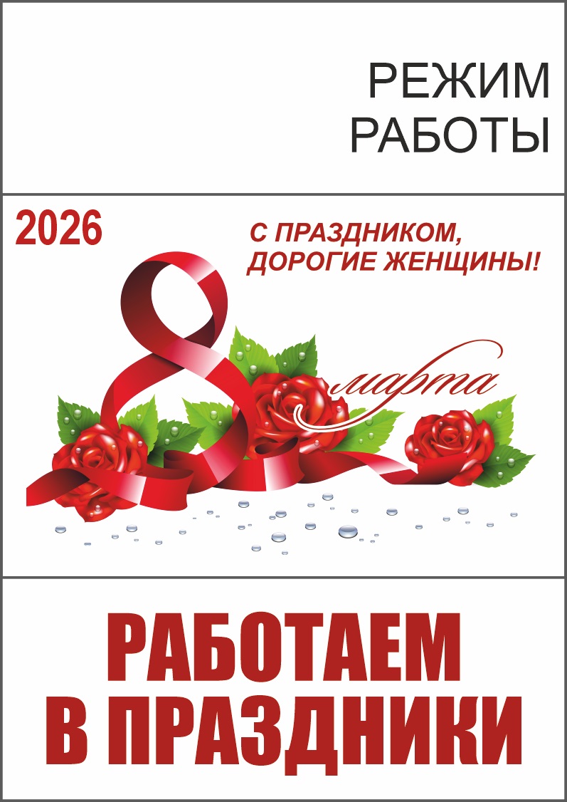 8 МАРТА 2026 г.